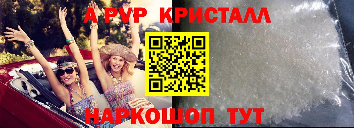 A-PVP Соль Троицк
