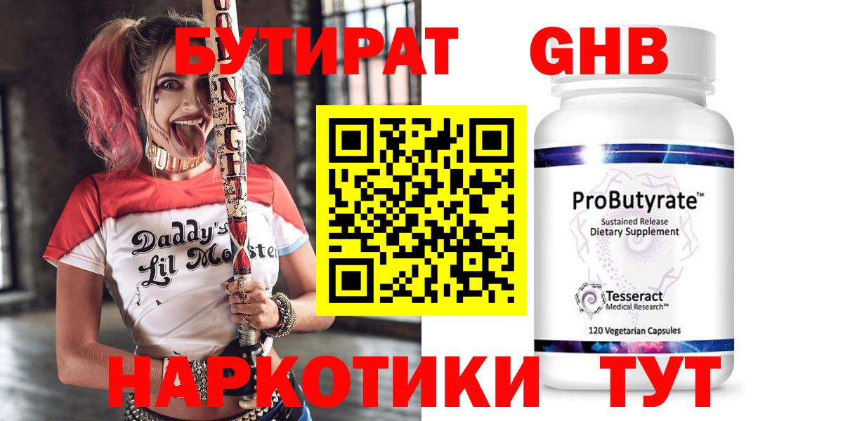 БУТИРАТ 1.4BDO Троицк