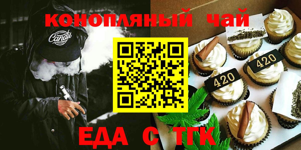 Canna-Cookies конопля  Вход с VPN  Троицк 