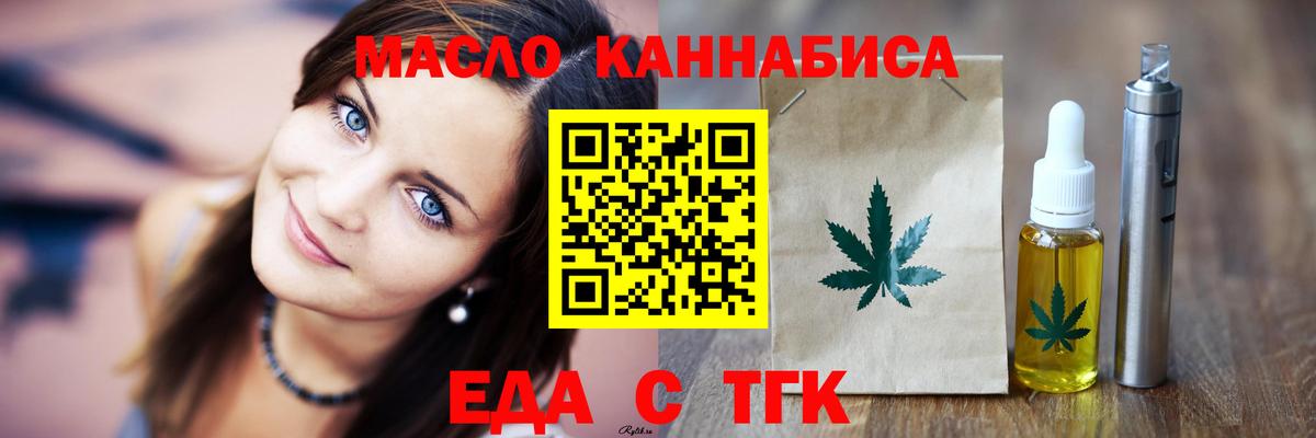 Cannafood марихуана Троицк