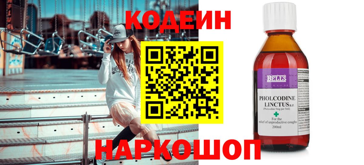 Codein Purple Drank Троицк