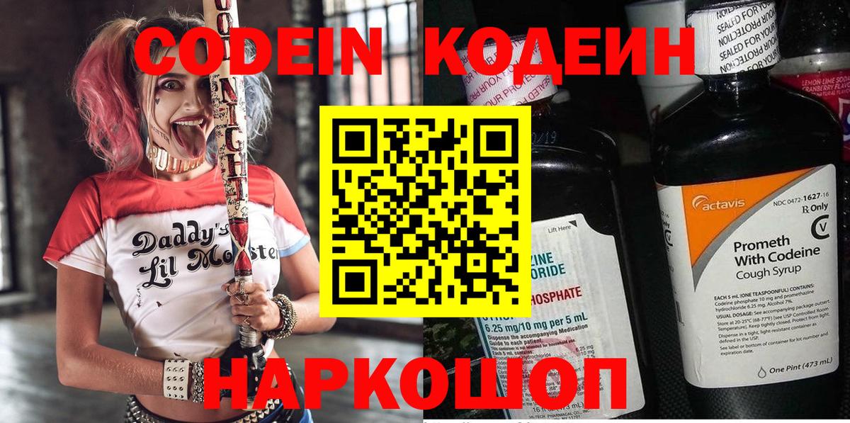 Троицк  Кодеиновый сироп Lean напиток Lean (лин)  Вход с VPN  Codein Purple Drank 