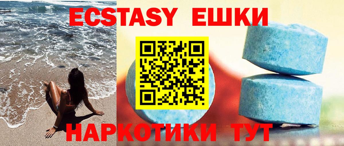 Экстази 280мг Троицк