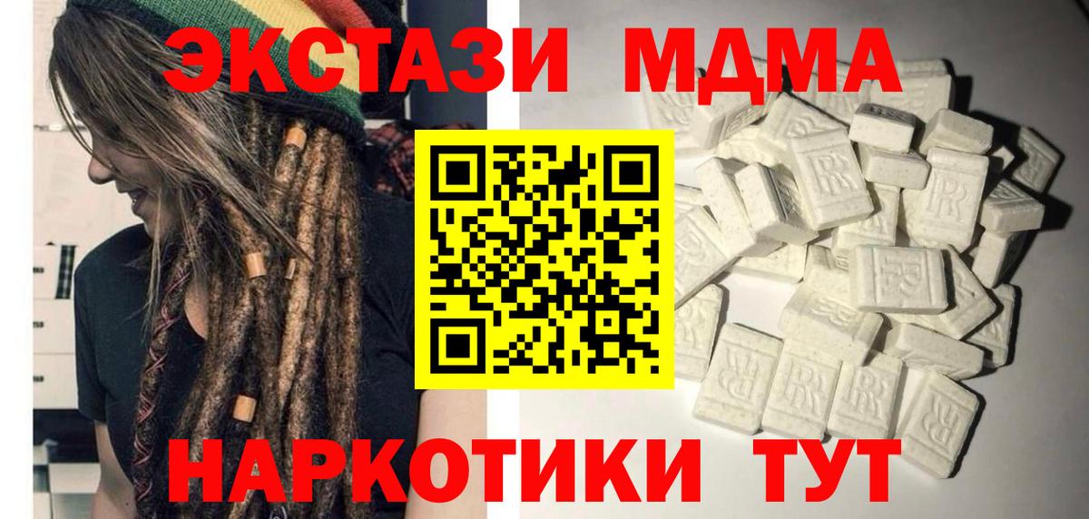 МДМА молли Троицк