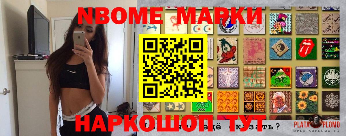 Марки N-bome 1,8мг  Вход с VPN  Марки N-bome  Троицк 